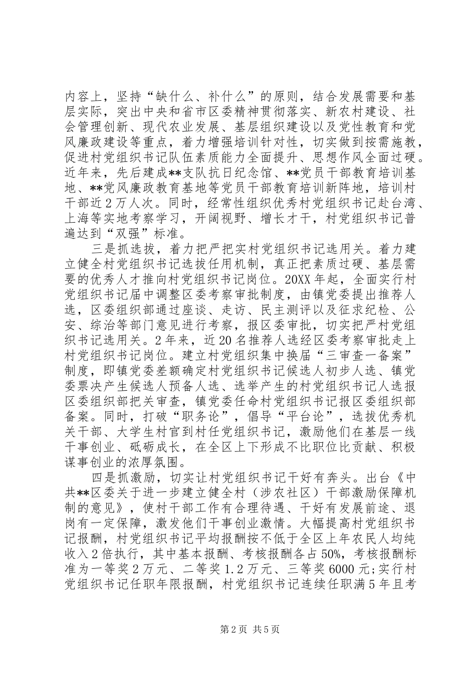 2024年如何加强村党组织书记队伍建设_第2页