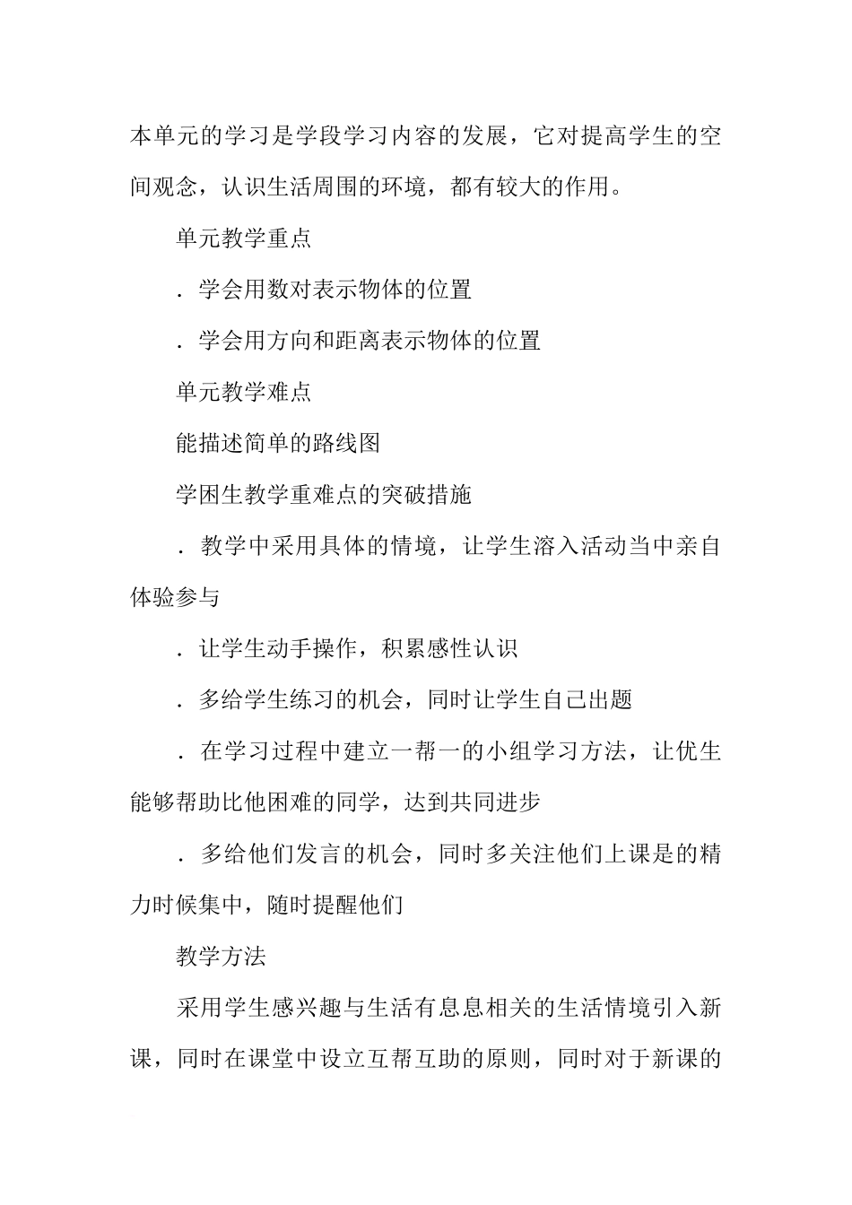 北师大版小学四年级数学学情分析与第六单元.教案_第2页