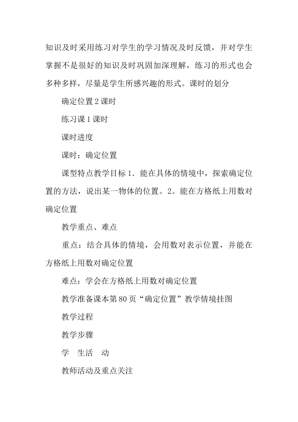 北师大版小学四年级数学学情分析与第六单元.教案_第3页
