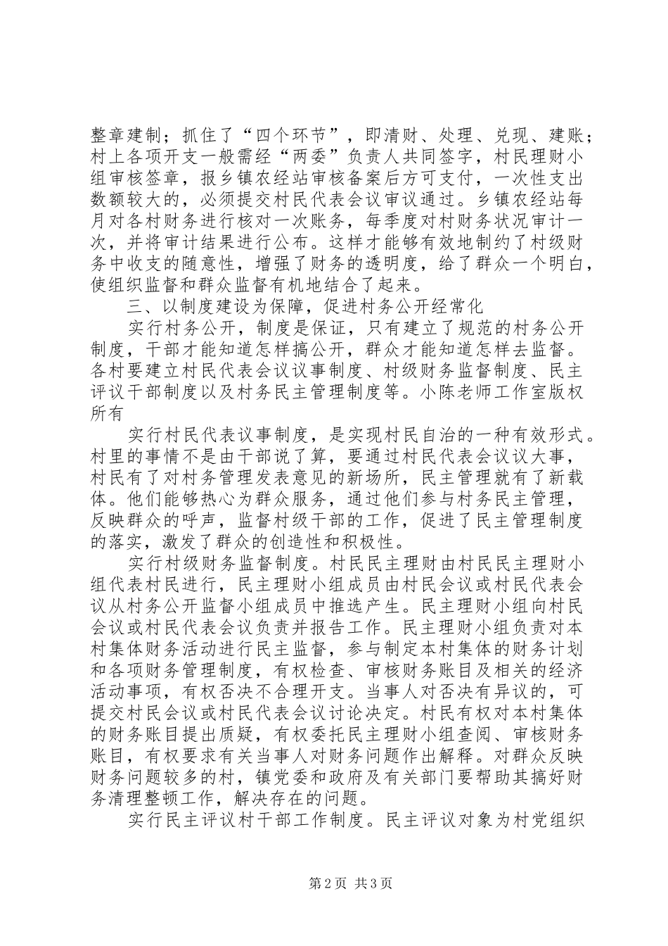 2024年如何加强村级民主建设的几点思考_第2页