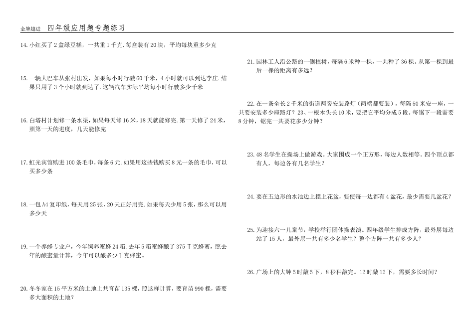 北师大版小学四年级数学应用题(200题)_第2页