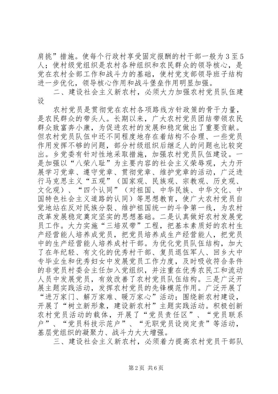 2024年如何加强村级组织建设的调查与思考_第2页