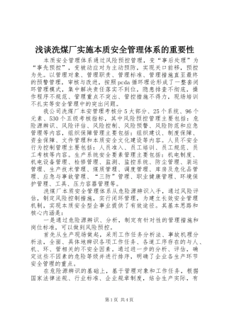 2024年浅谈洗煤厂实施本质安全管理体系的重要性