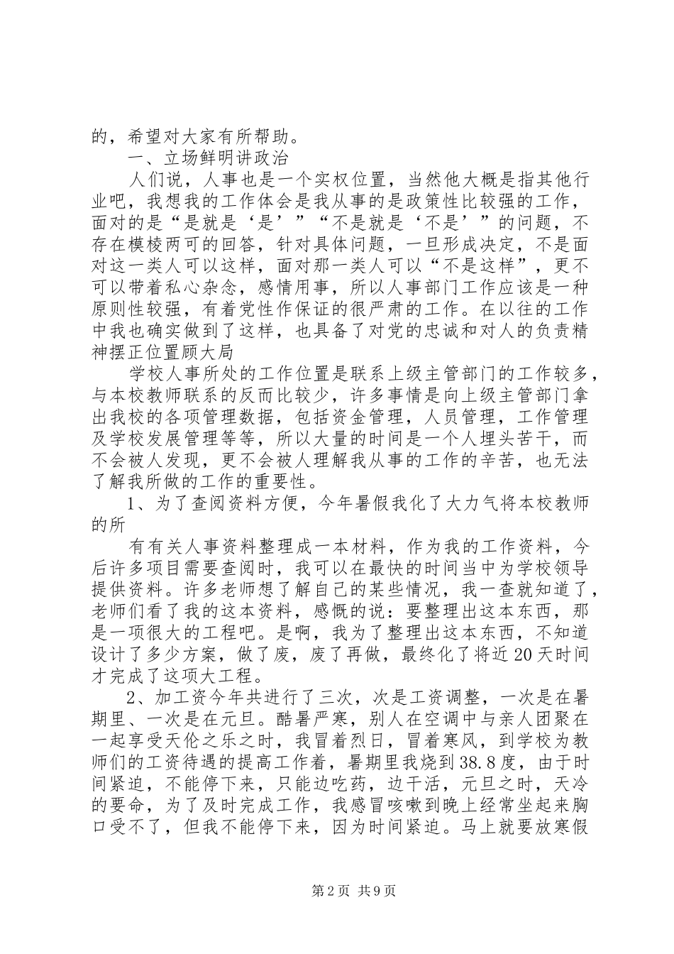 2024年人事部门培训总结范文合集_第2页