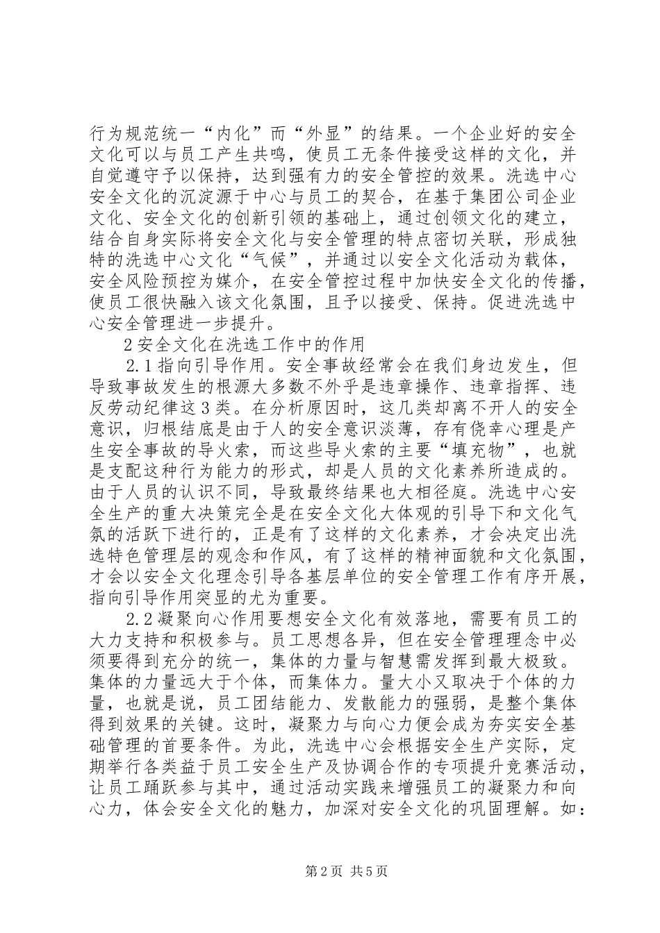2024年浅谈洗选中心安全文化的重要性_第2页