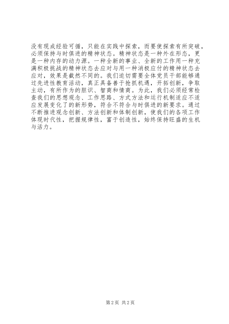 2024年人事部门先教活动学习感想_第2页