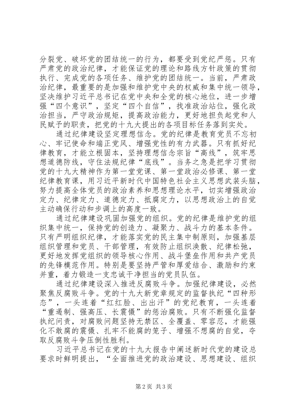 2024年如何加强党的建设党的纪律_第2页