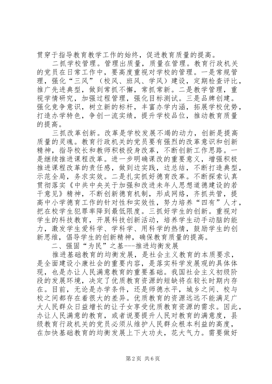 2024年浅谈县级教育行政机关党员先进性_第2页
