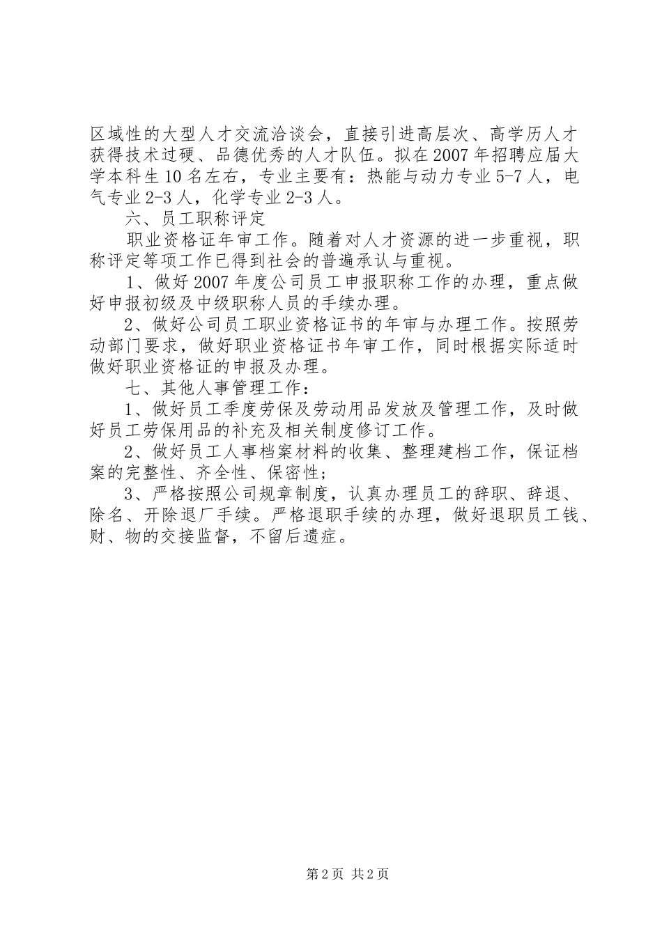 2024年人事部年度的工作计划范文_第2页