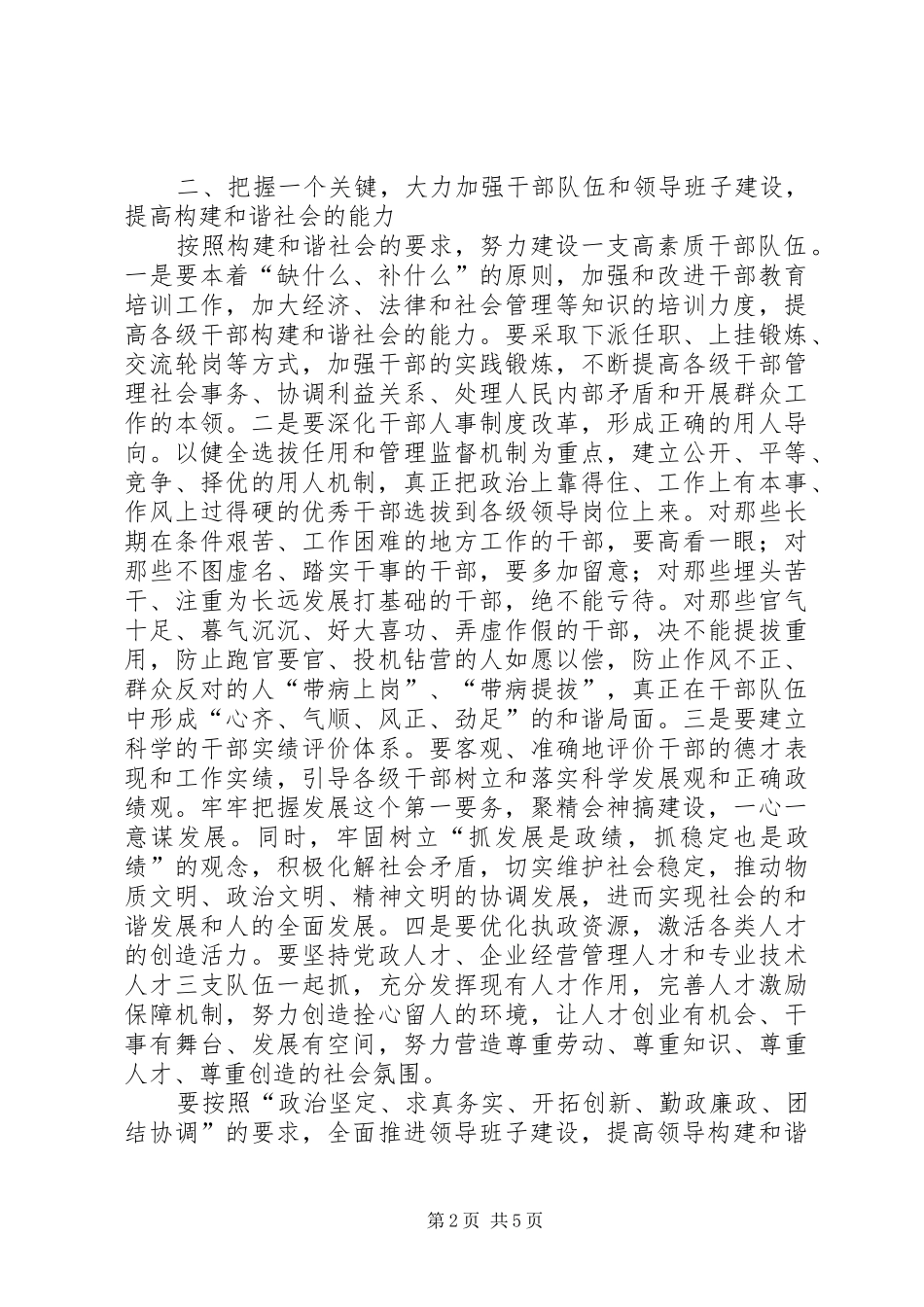 2024年如何加强党的组织工作推动和谐社会建设_第2页