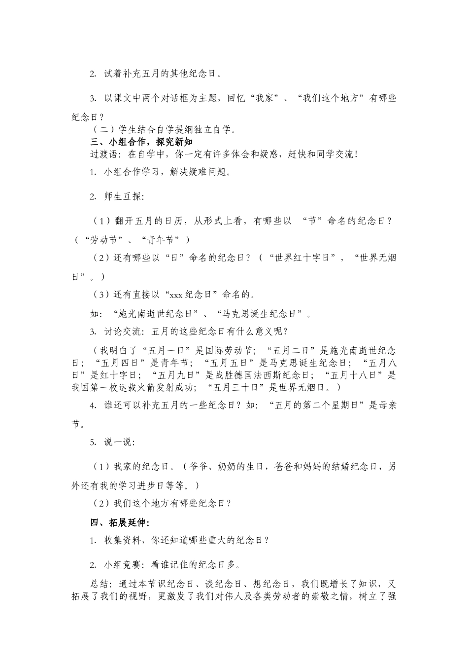 北师大版小学四年级语文下册教案纪念日_第2页