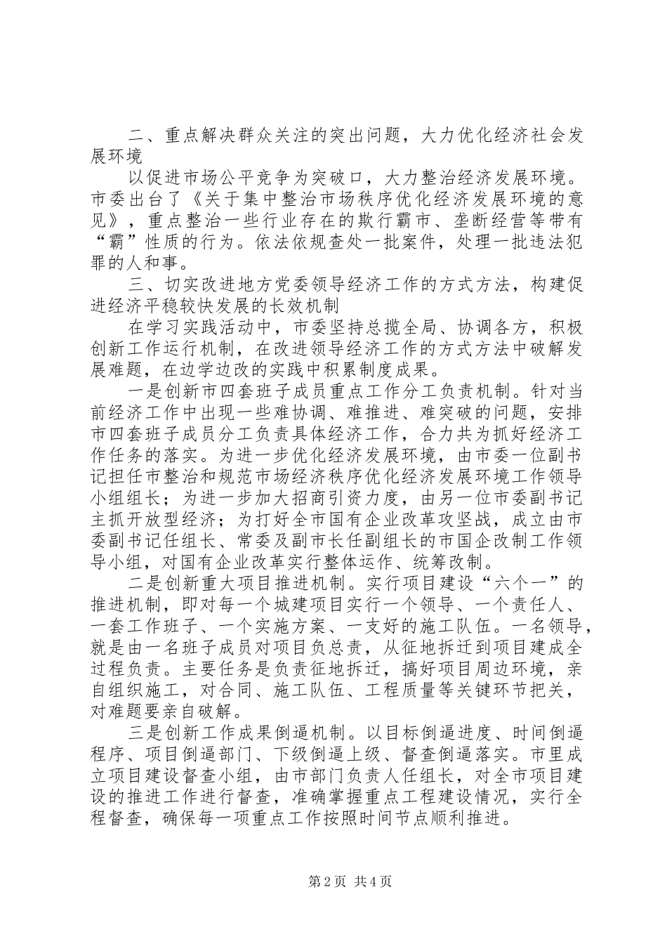 2024年如何加强党委对经济工作的科学领导_第2页