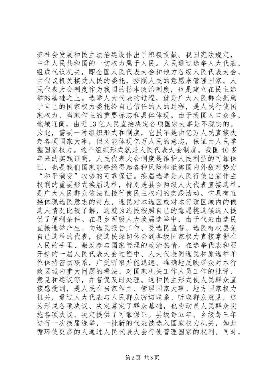 2024年浅谈县乡换届选举工作的意义_第2页