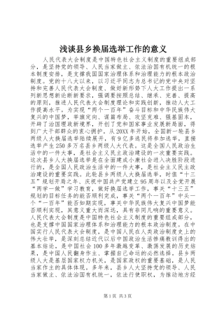 2024年浅谈县乡换届选举工作的意义