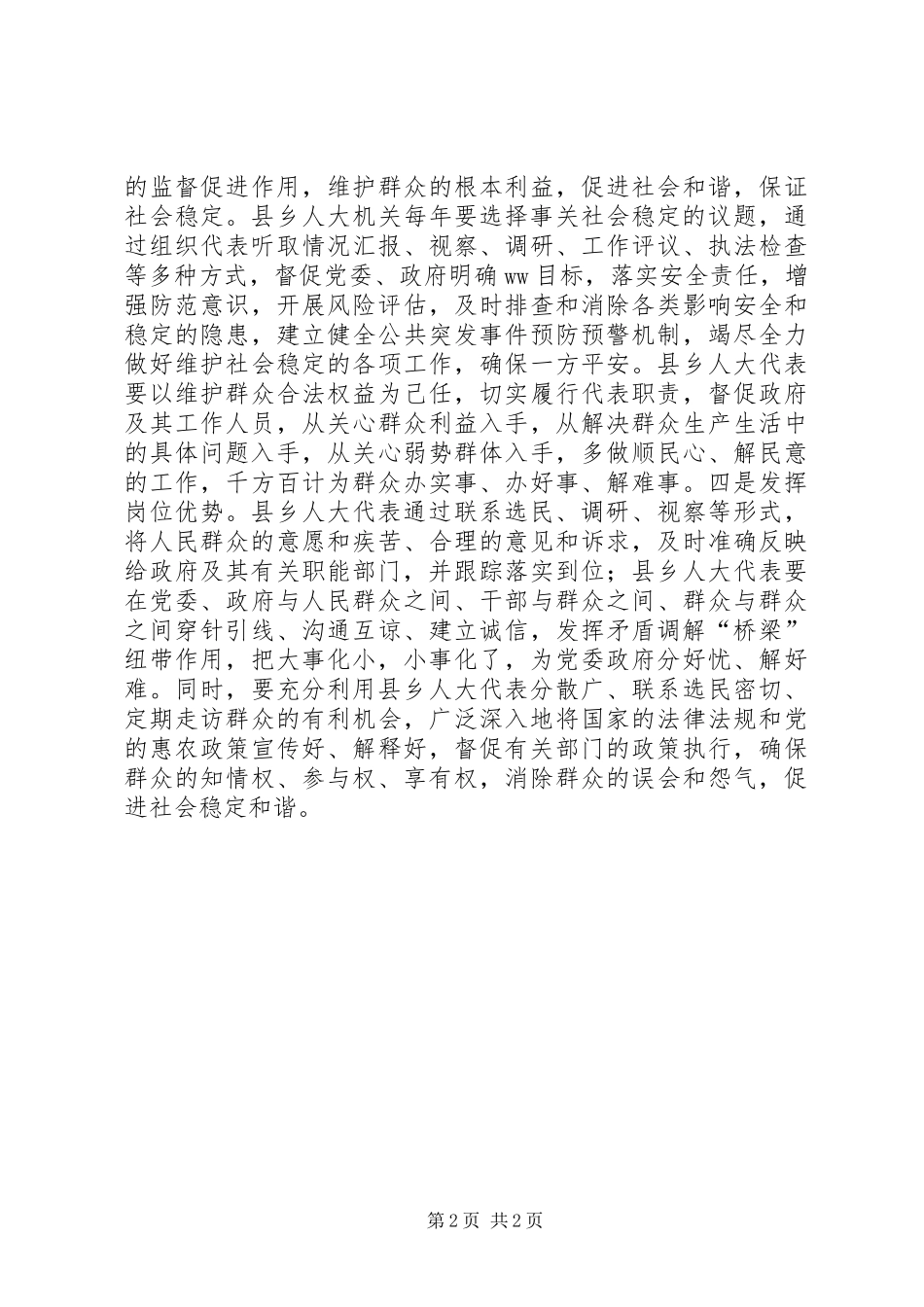 2024年浅谈县乡人大代表在信访工作中的优势_第2页