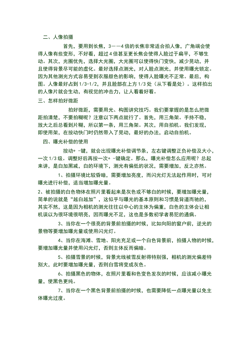 单反相机摄影入门教程大全_第2页