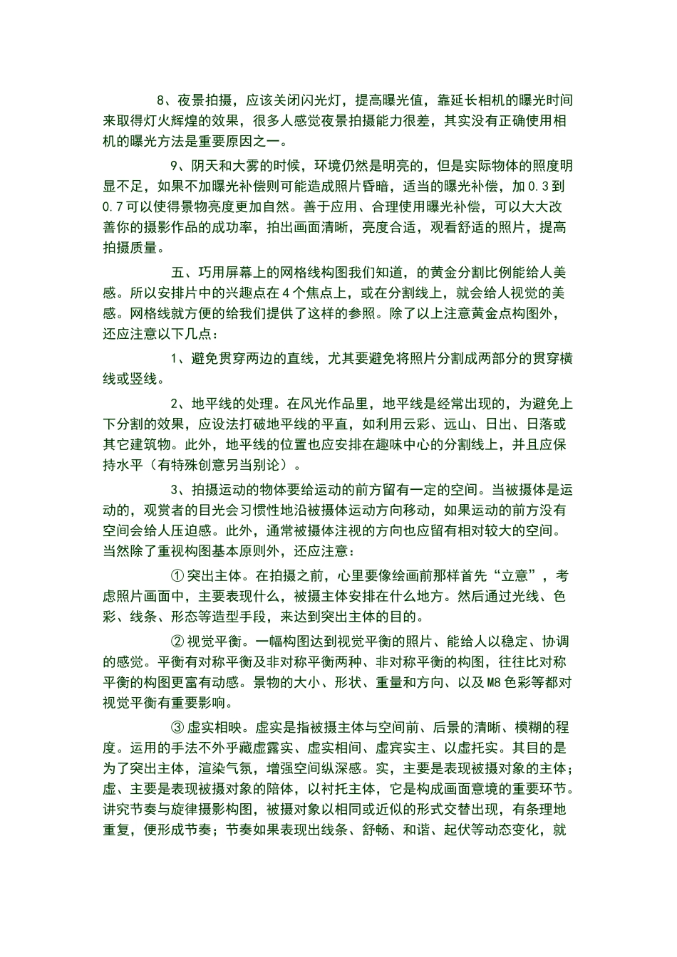 单反相机摄影入门教程大全_第3页