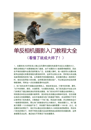 单反相机摄影入门教程大全