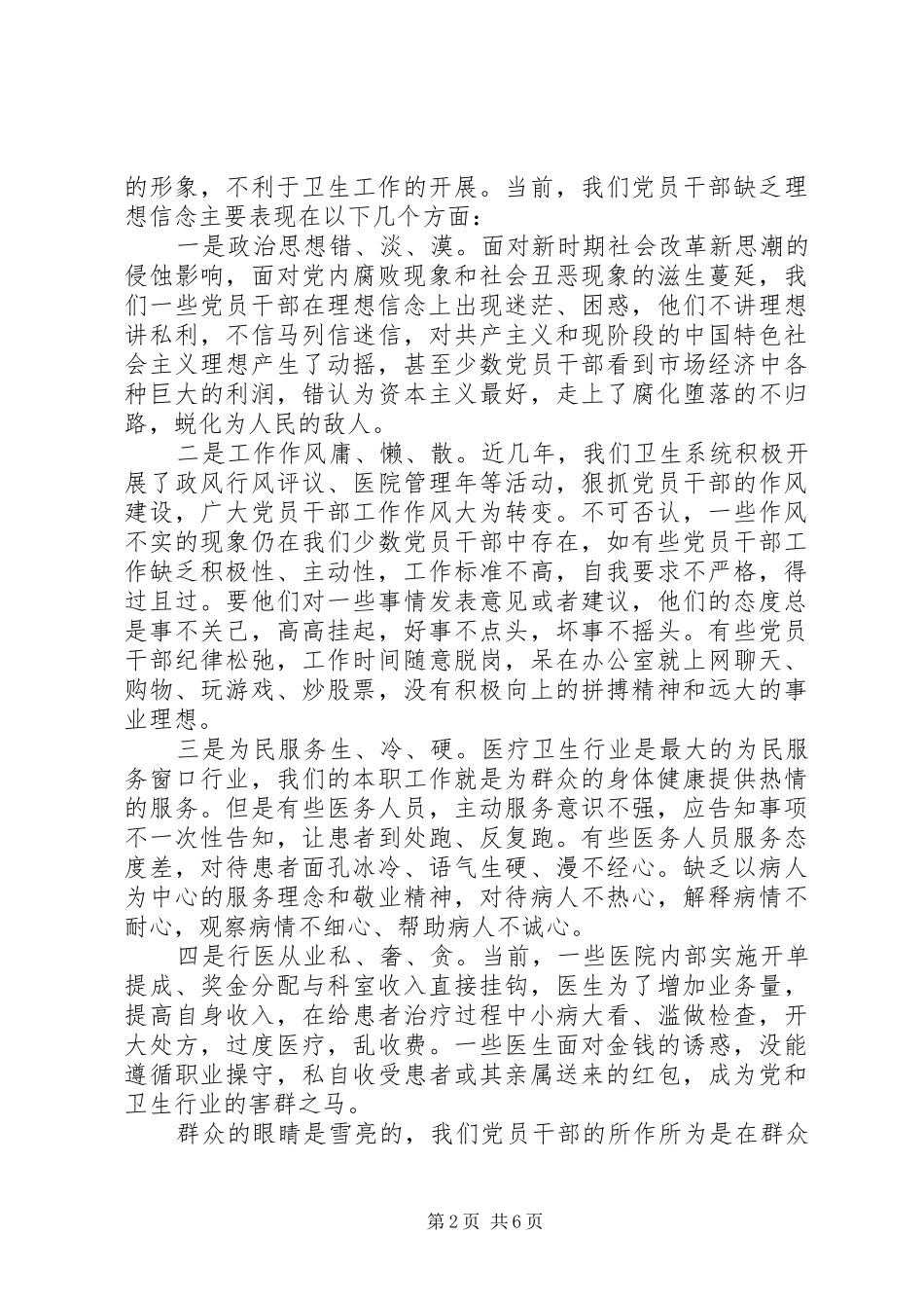 2024年如何加强党性修养坚定理想信念_第2页