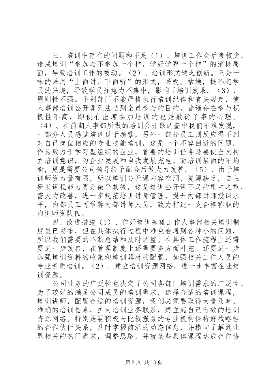 2024年人事部培训总结_第2页