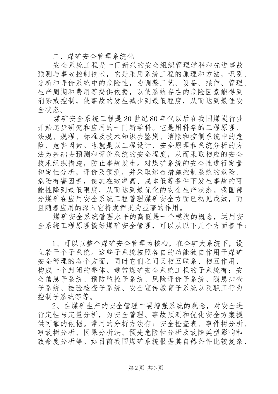 2024年浅谈现代煤矿安全系统工程_第2页