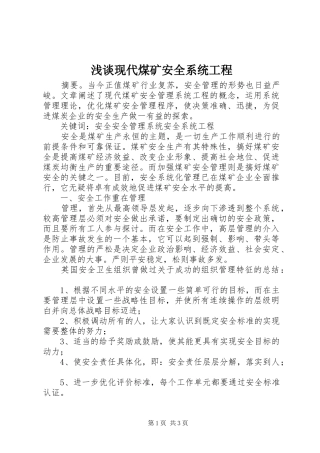 2024年浅谈现代煤矿安全系统工程