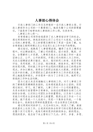 2024年人事部心得体会