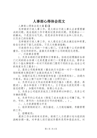 2024年人事部心得体会范文