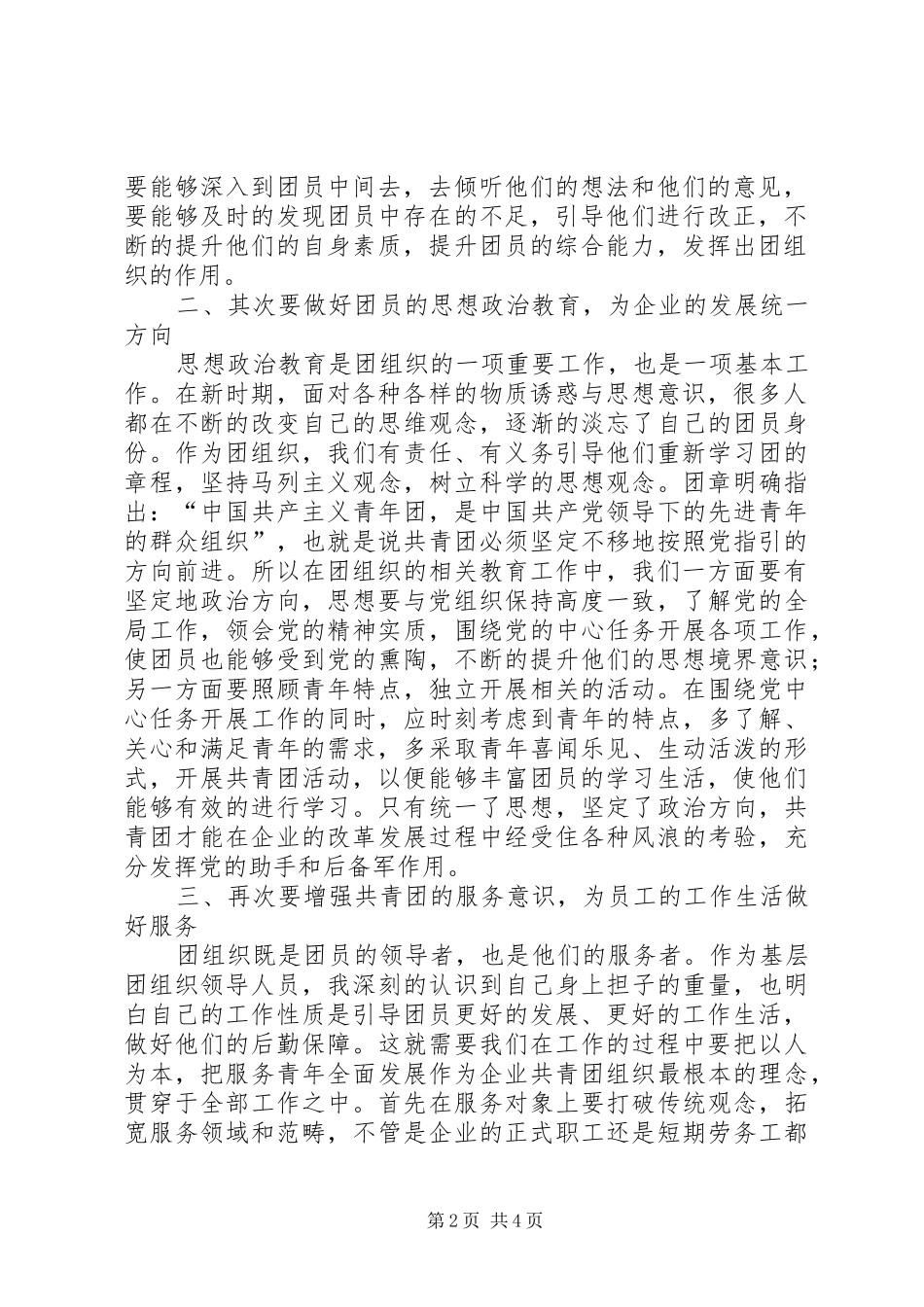 2024年浅谈现代企业基层团组织工作的开展形式_第2页