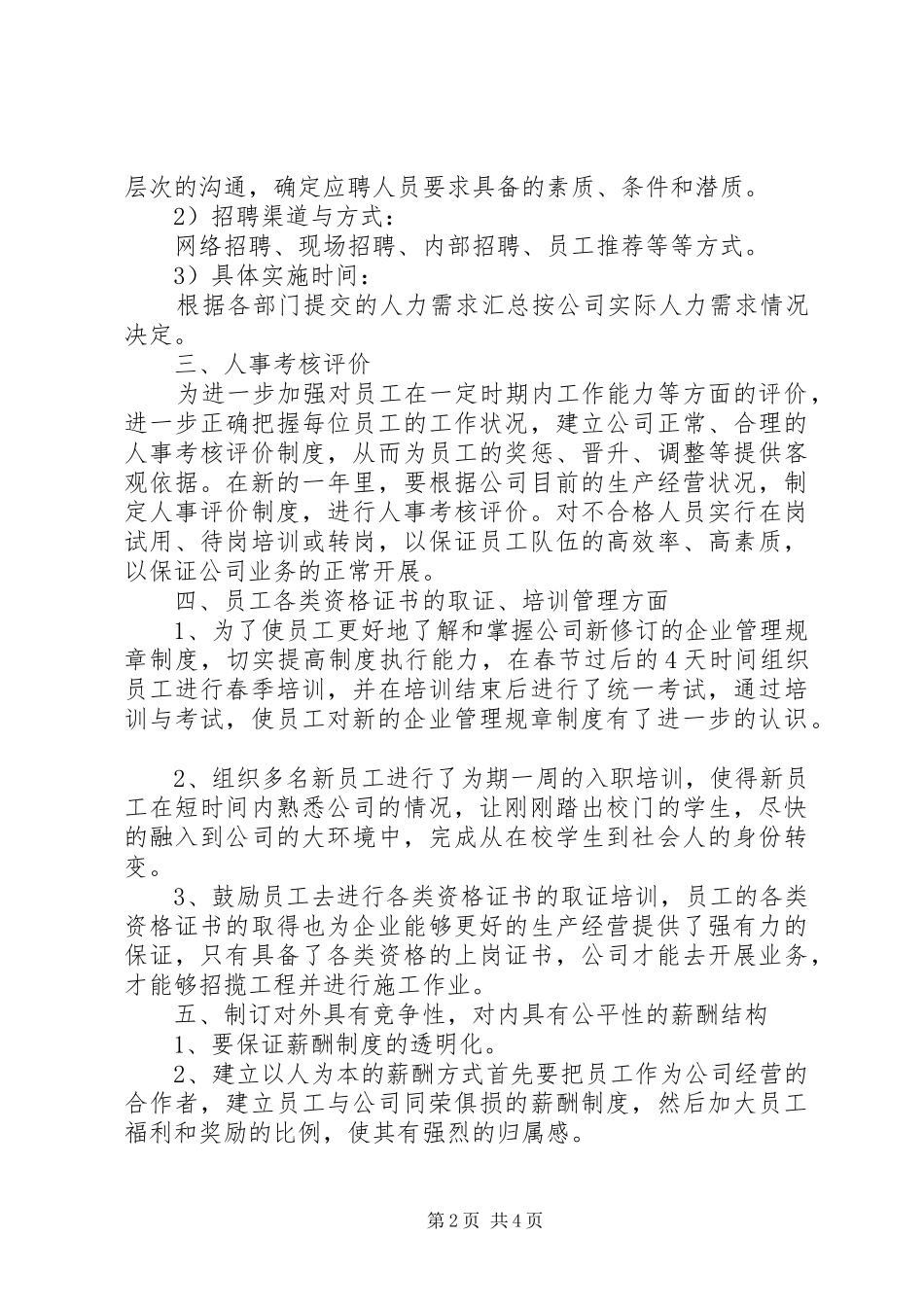 2024年人事部新的一年工作计划_第2页