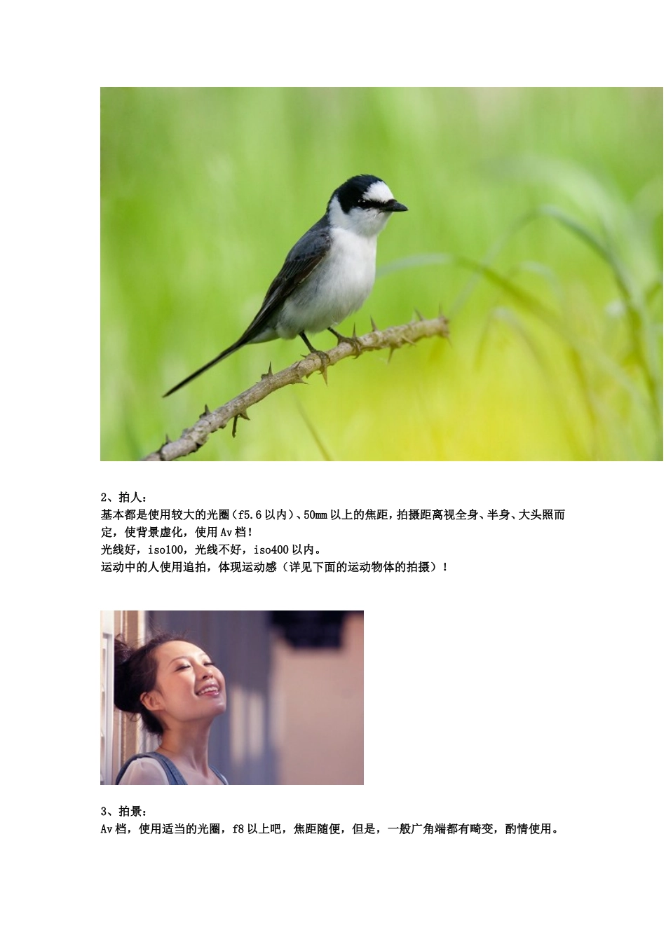 单反相机手动拍摄技巧_第2页