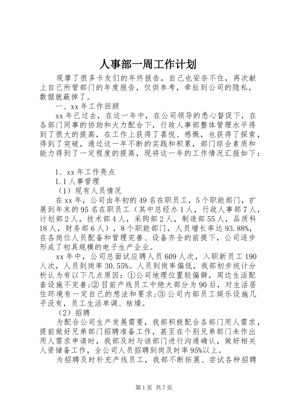 2024年人事部一周工作计划_第1页