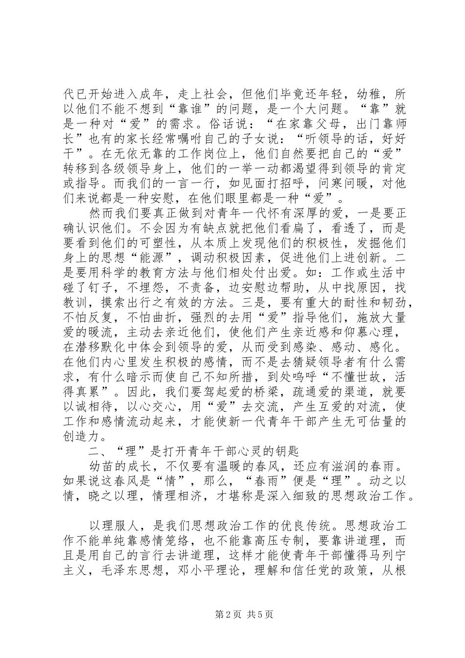 2024年浅谈现实思想政治工作中的爱理利_第2页