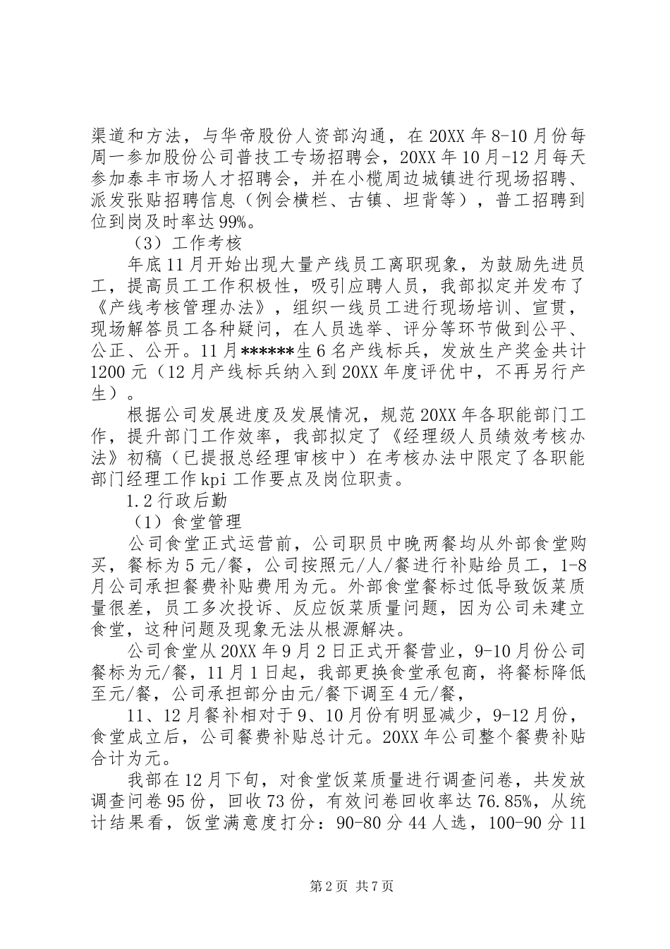 2024年人事部一周工作计划范文_第2页