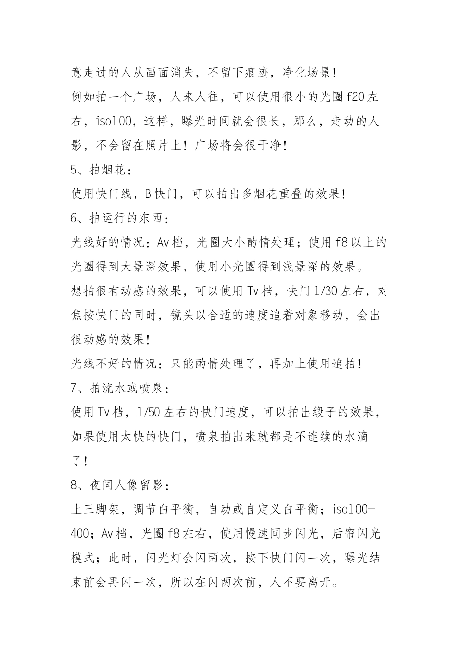 单反相机手动拍摄实用技巧_第2页