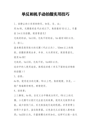 单反相机手动拍摄实用技巧