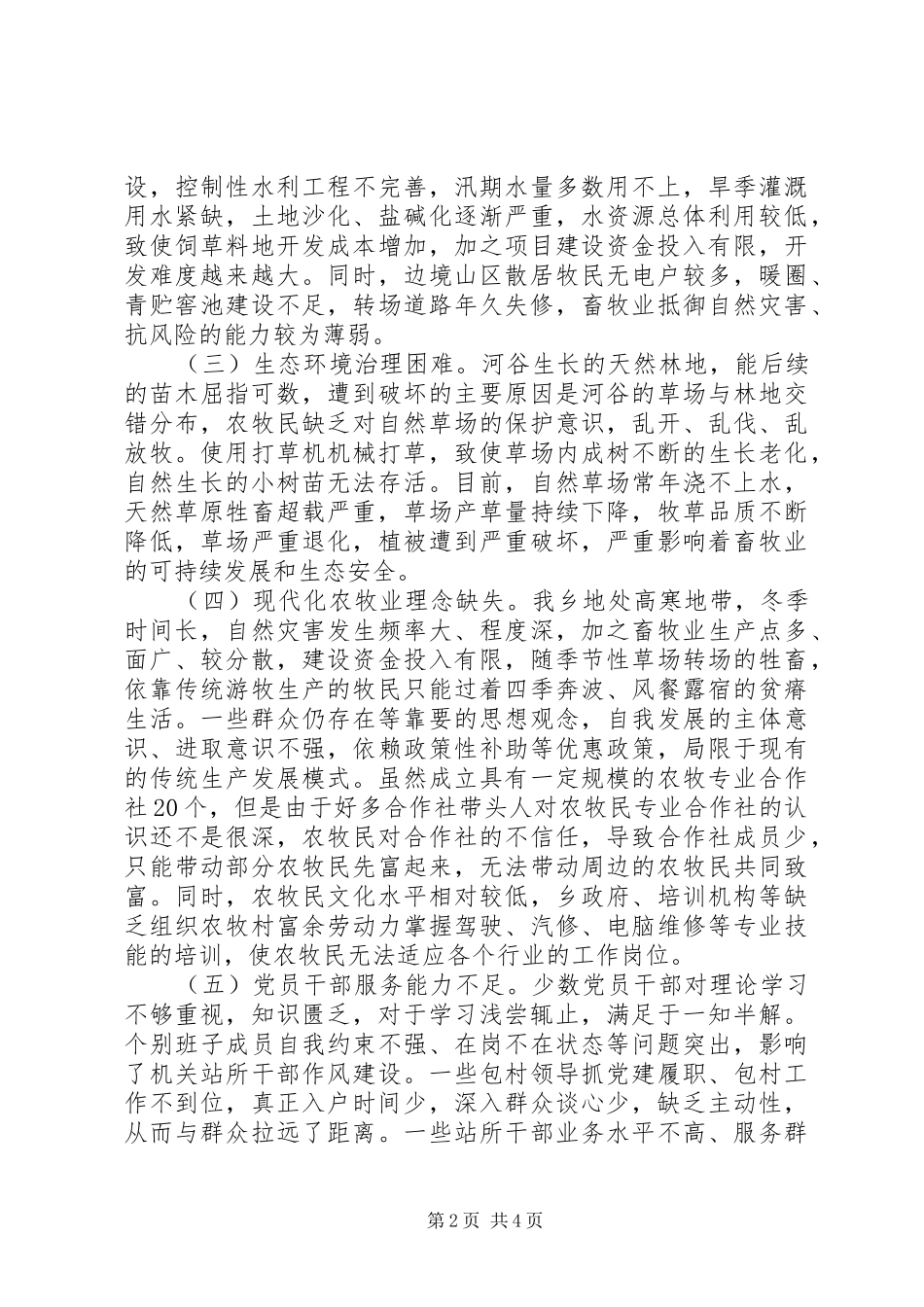 2024年浅谈乡村存在的问题及解决对策_第2页