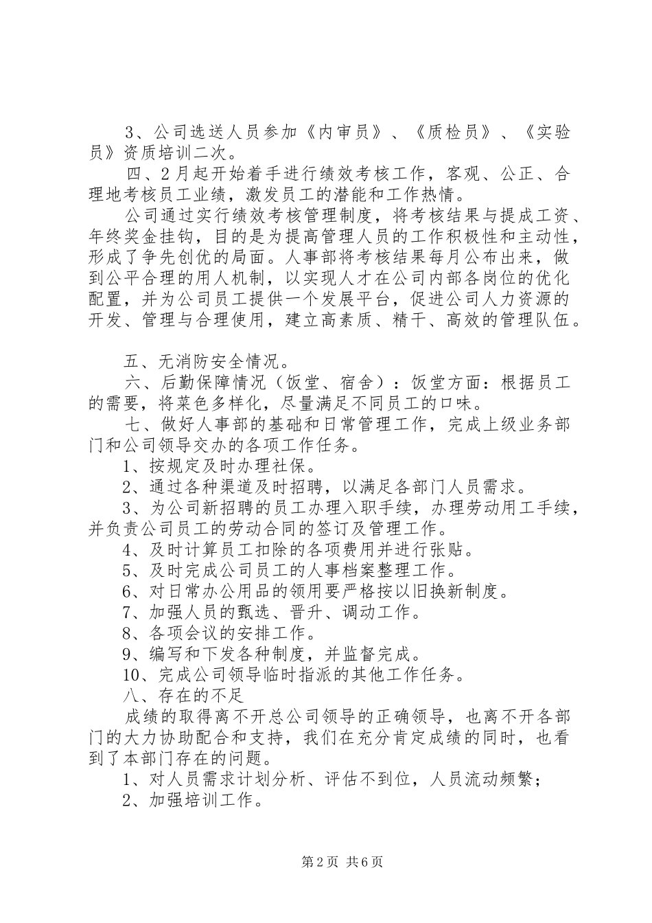 2024年人事部月度工作总结_第2页