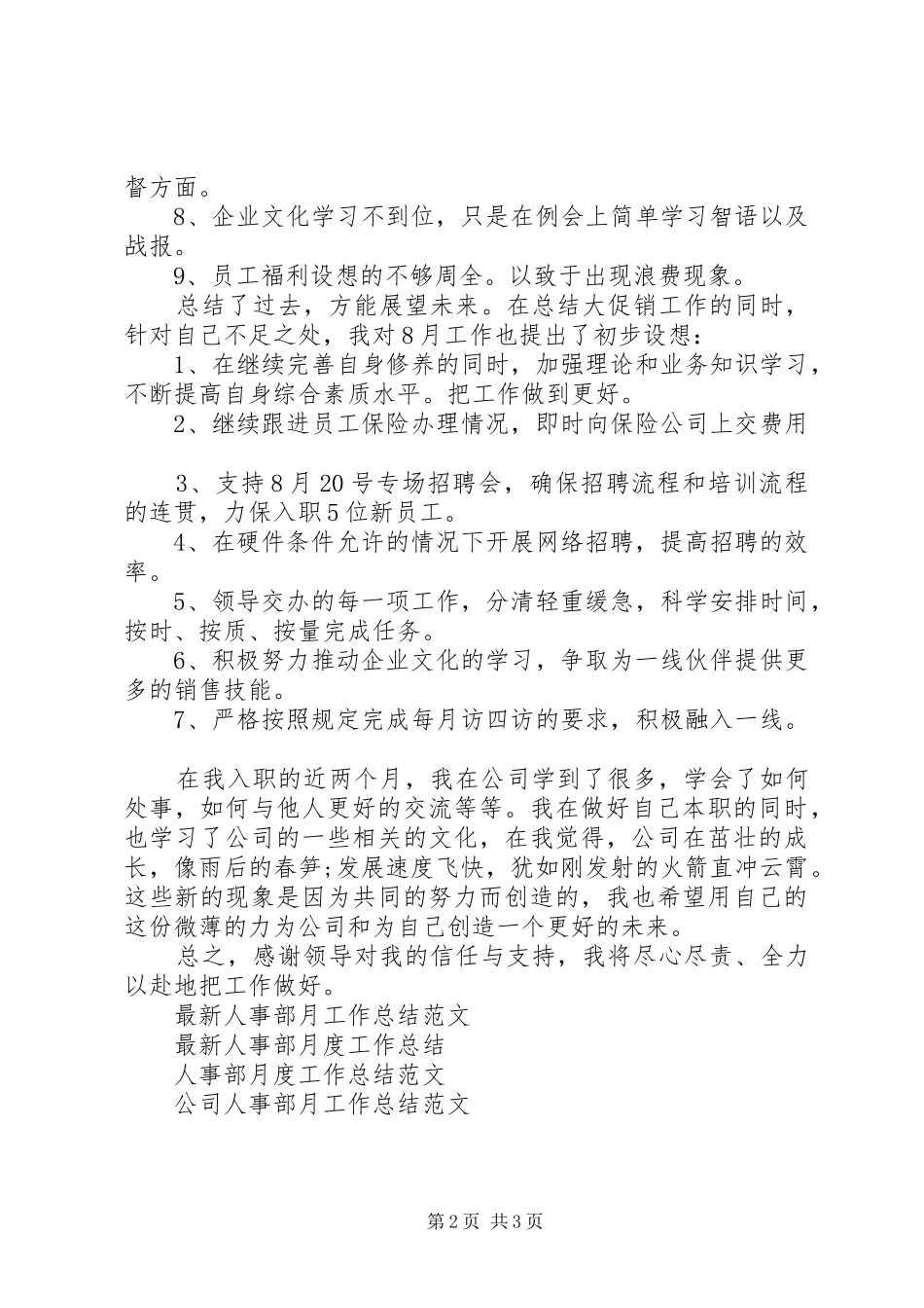 2024年人事部月份工作总结范文_第2页