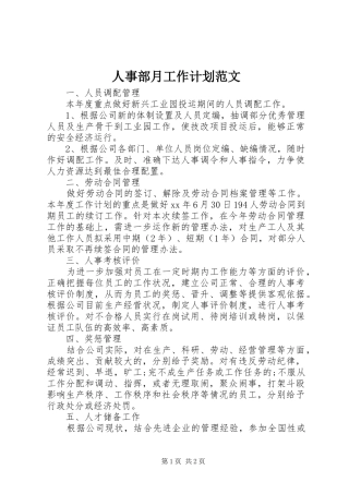 2024年人事部月工作计划范文