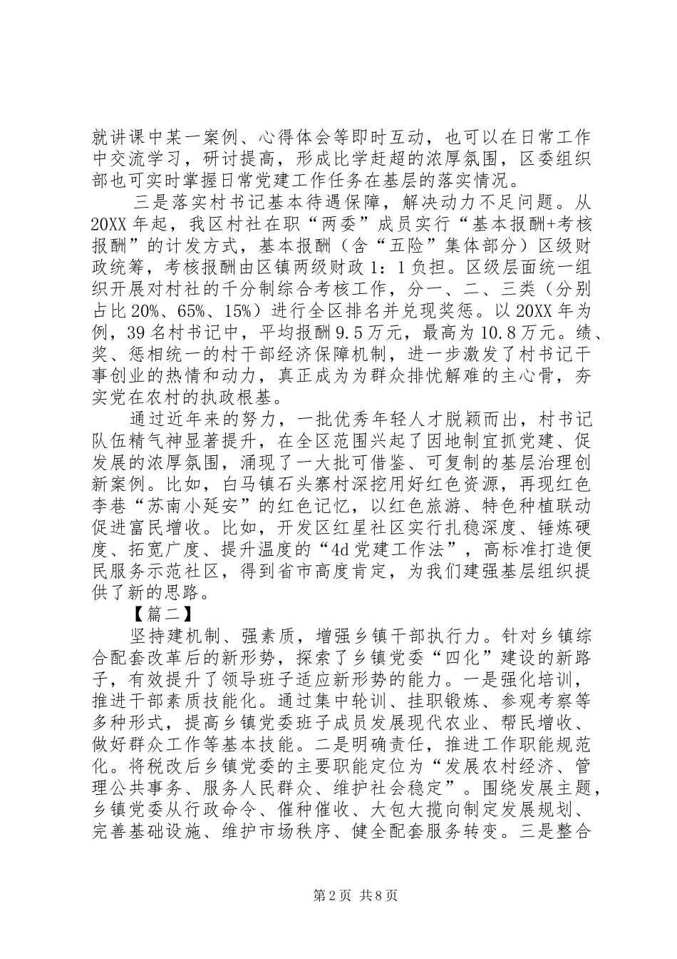 2024年如何加强队伍建设的思考六篇_第2页