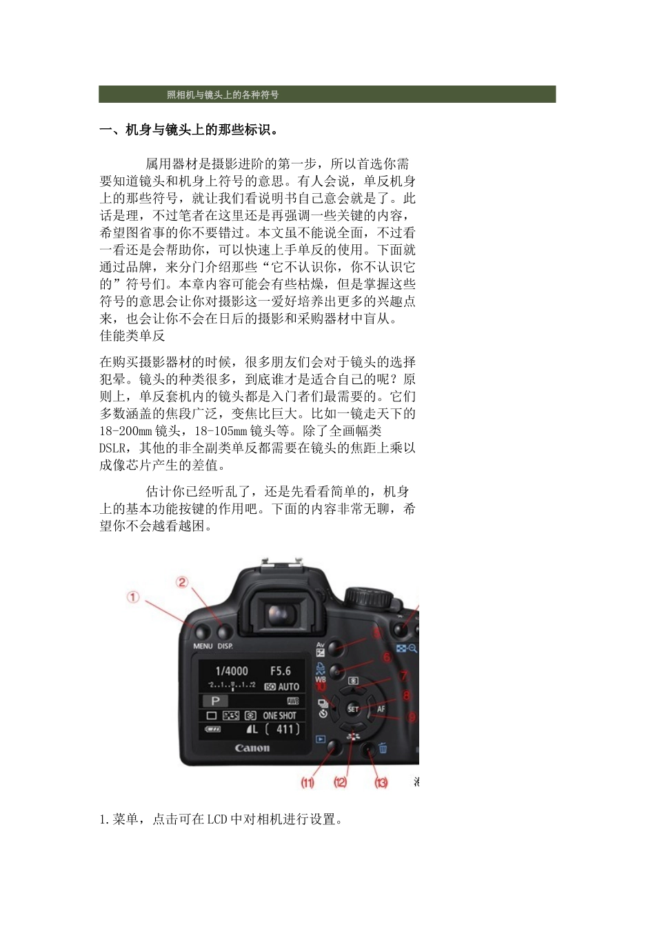 单反相机与镜头上的各种符号_第1页