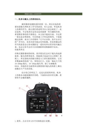 单反相机与镜头上的各种符号