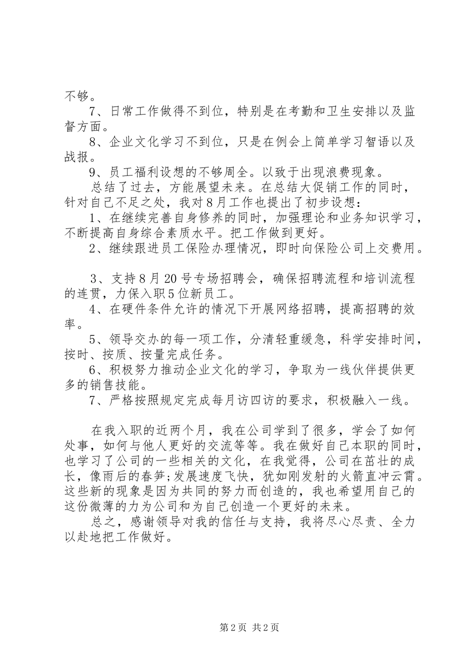 2024年人事部月工作总结_第2页