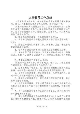 2024年人事部月工作总结