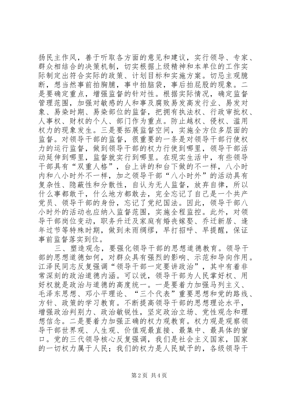 2024年如何加强对党政领导干部权力的监督_第2页