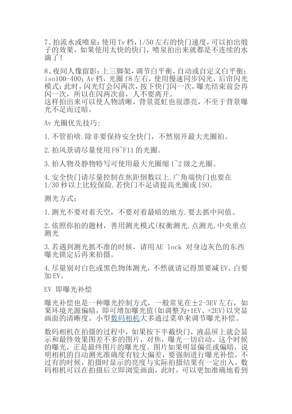 单反在各种环境拍摄参数设置_第2页