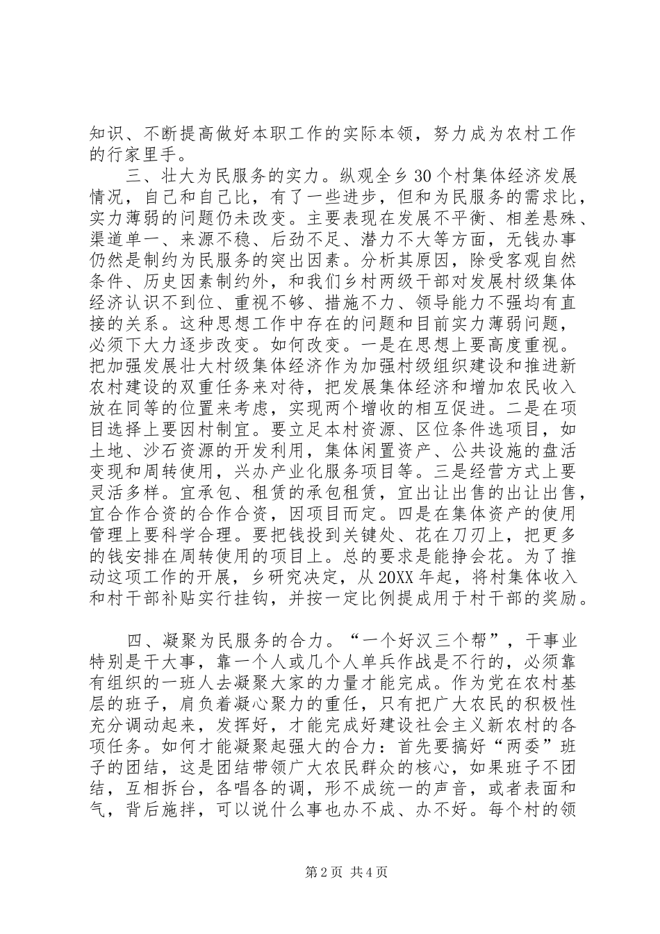 2024年浅谈乡镇党委基层组织建设_第2页