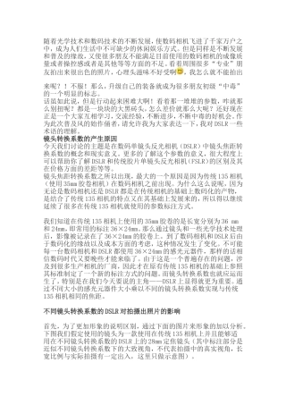 单反知识普及——镜头焦距转换系数