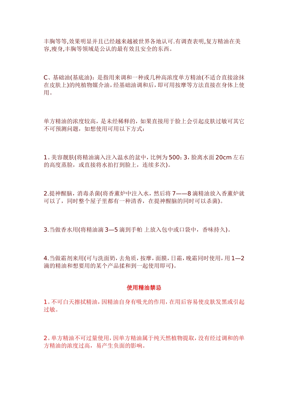 单方精油与复方精油的正确使用方法_第2页